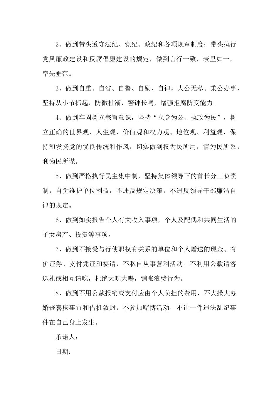 机关廉洁承诺书范文6篇_第2页