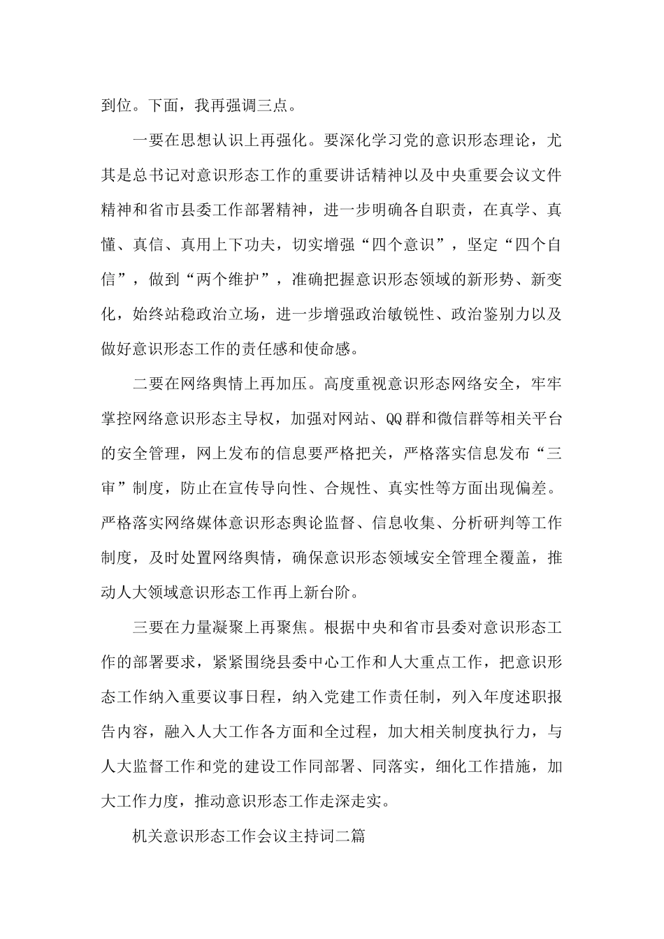 机关意识形态工作会议主持词三篇_第2页