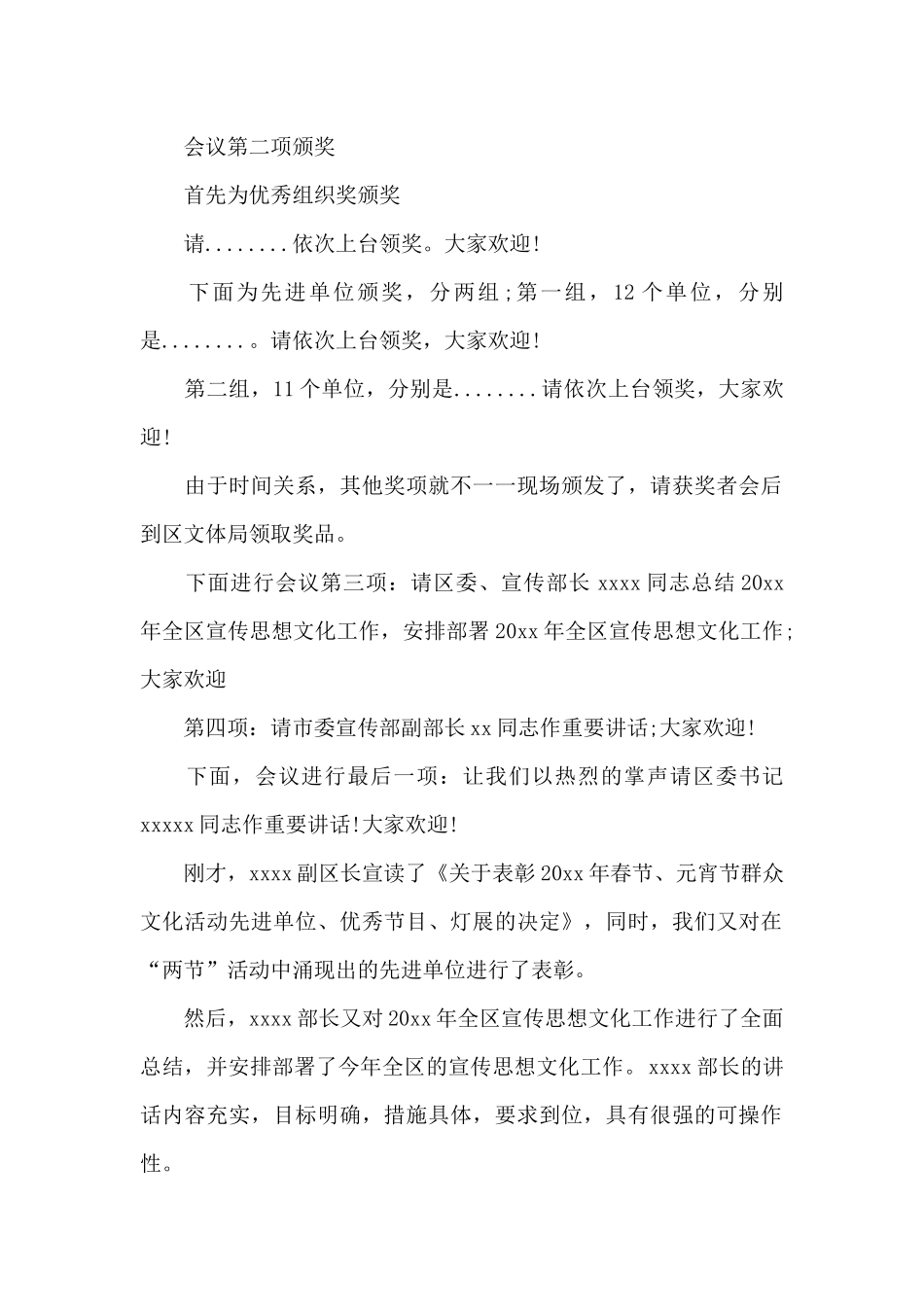 机关意识形态工作会议主持词3篇_第2页