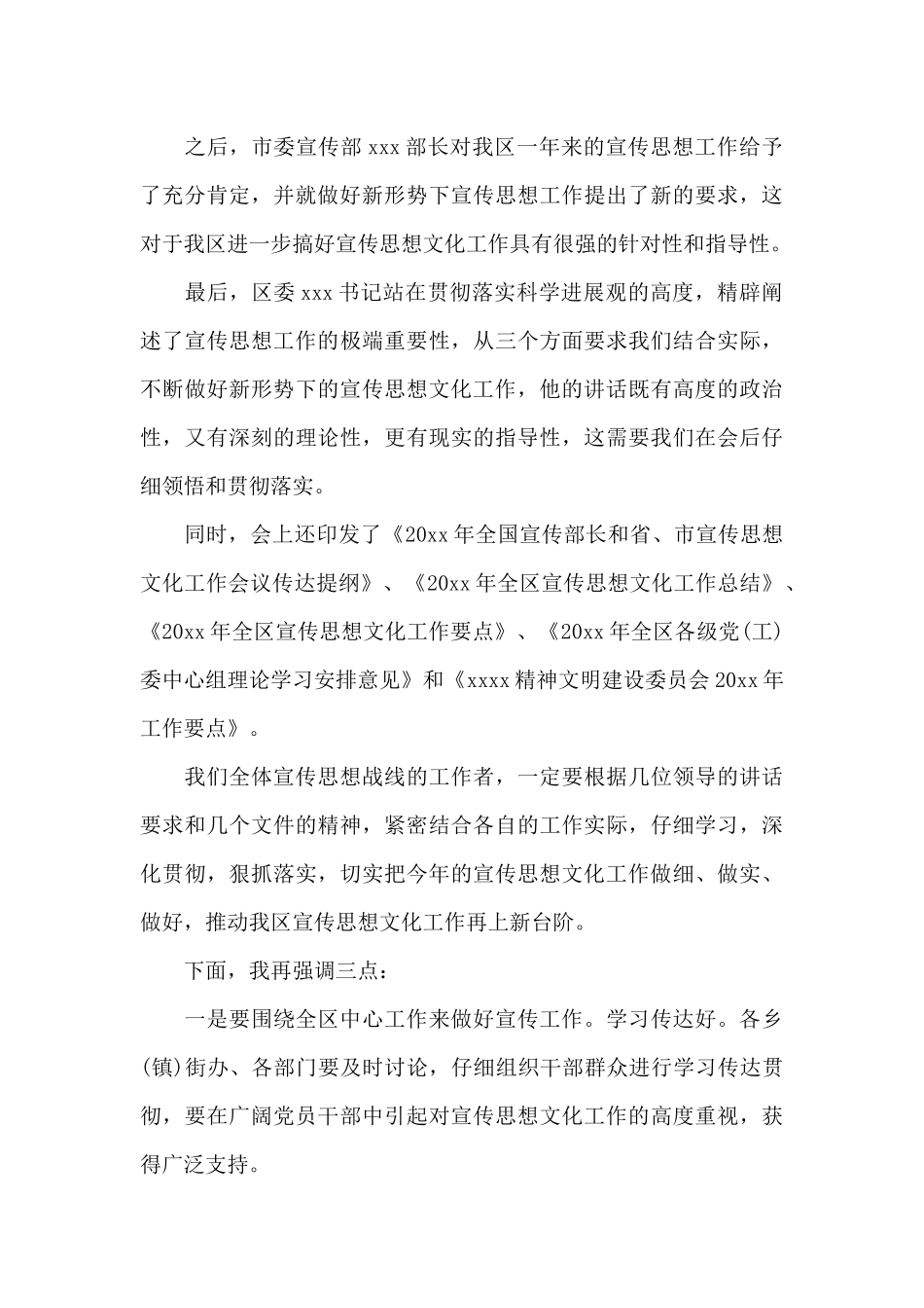 机关意识形态工作会议主持词3篇_第3页