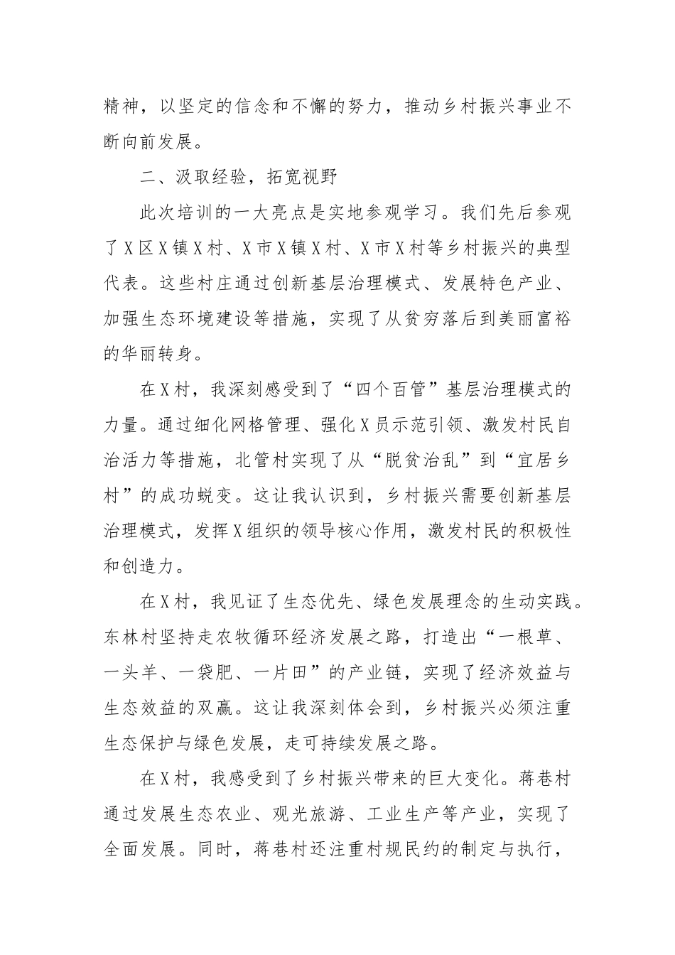 乡村振兴专题培训班心得体会_第2页