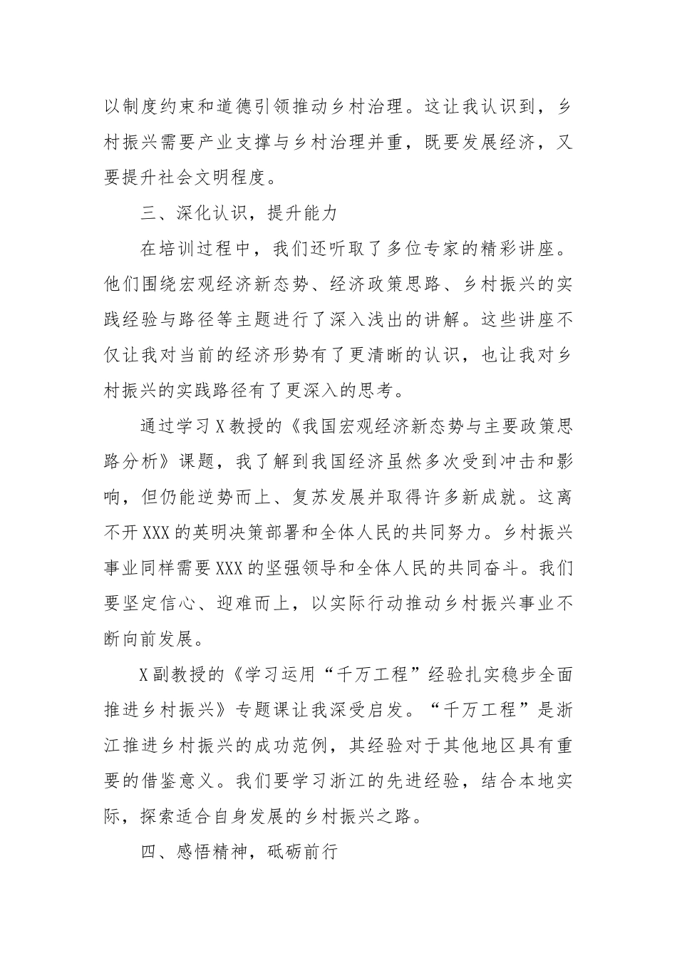 乡村振兴专题培训班心得体会_第3页