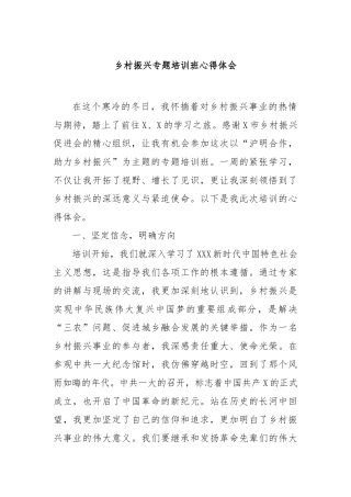 乡村振兴专题培训班心得体会
