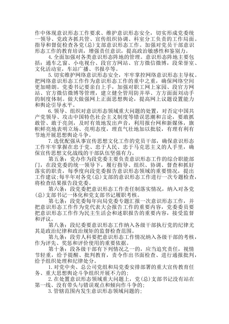 机关意识形态管理制度_第2页