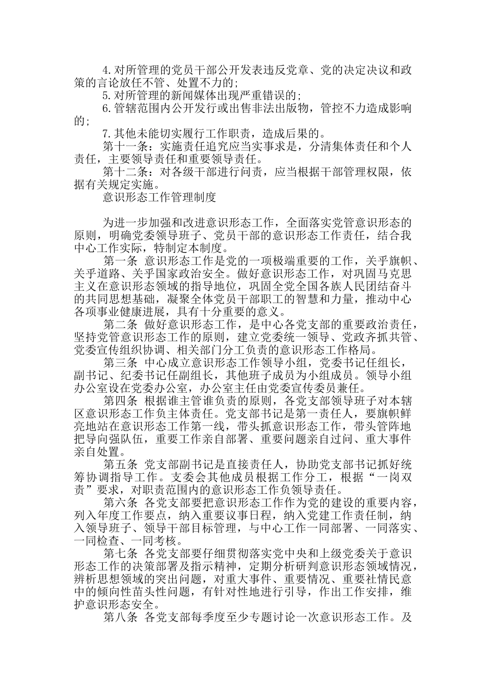 机关意识形态管理制度_第3页