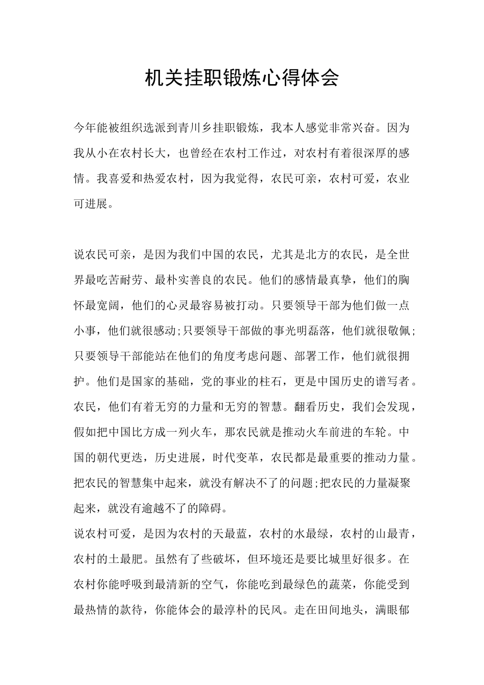 机关挂职锻炼心得体会_第1页