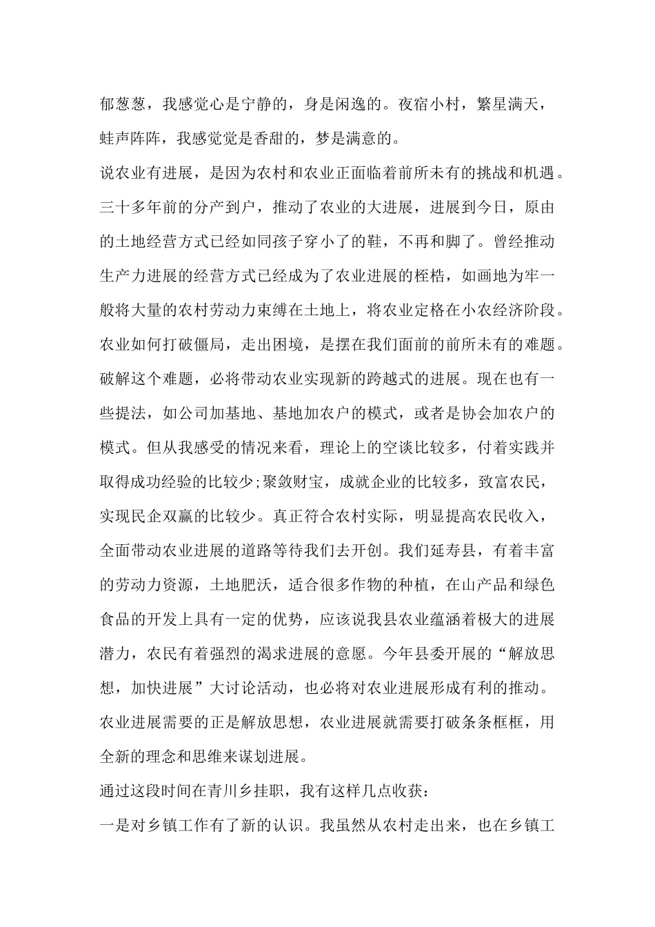 机关挂职锻炼心得体会_第2页