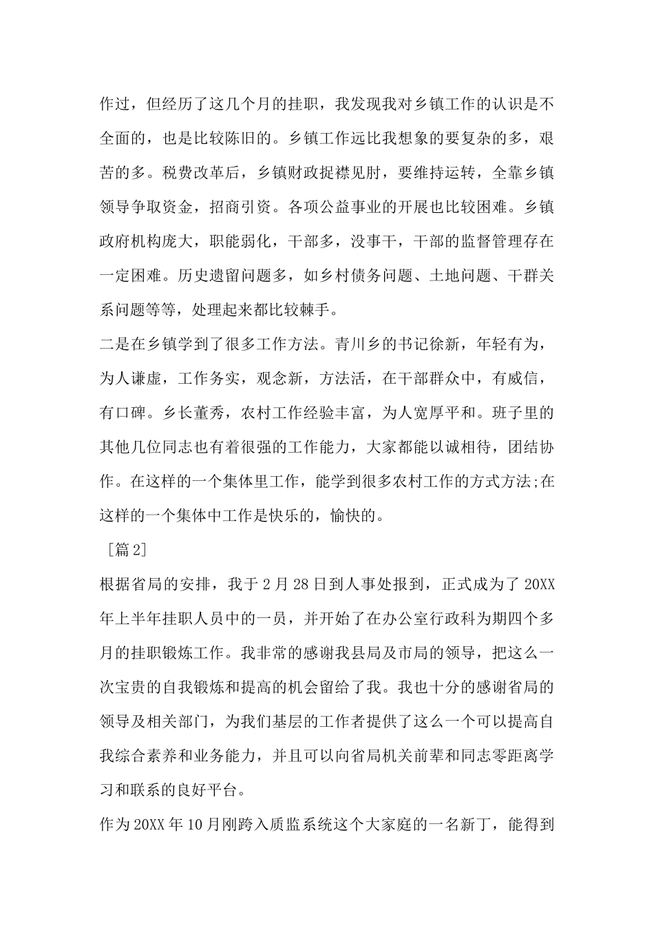 机关挂职锻炼心得体会_第3页