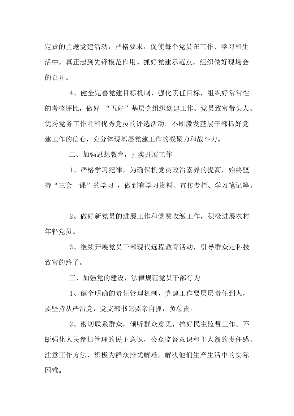 机关支部2024年度党建工作计划5篇_第2页