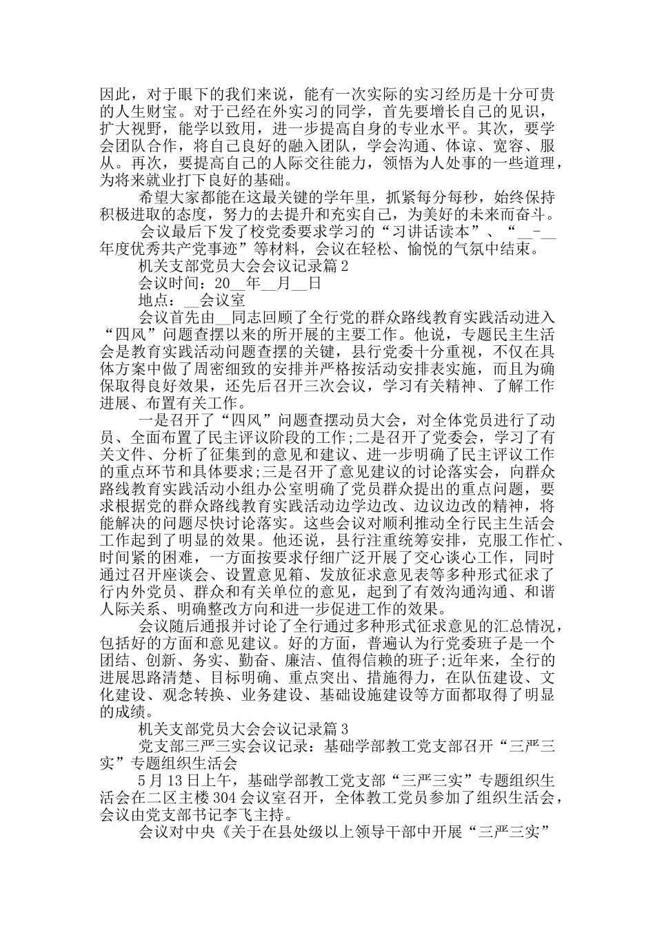 机关支部党员大会会议记录_第2页