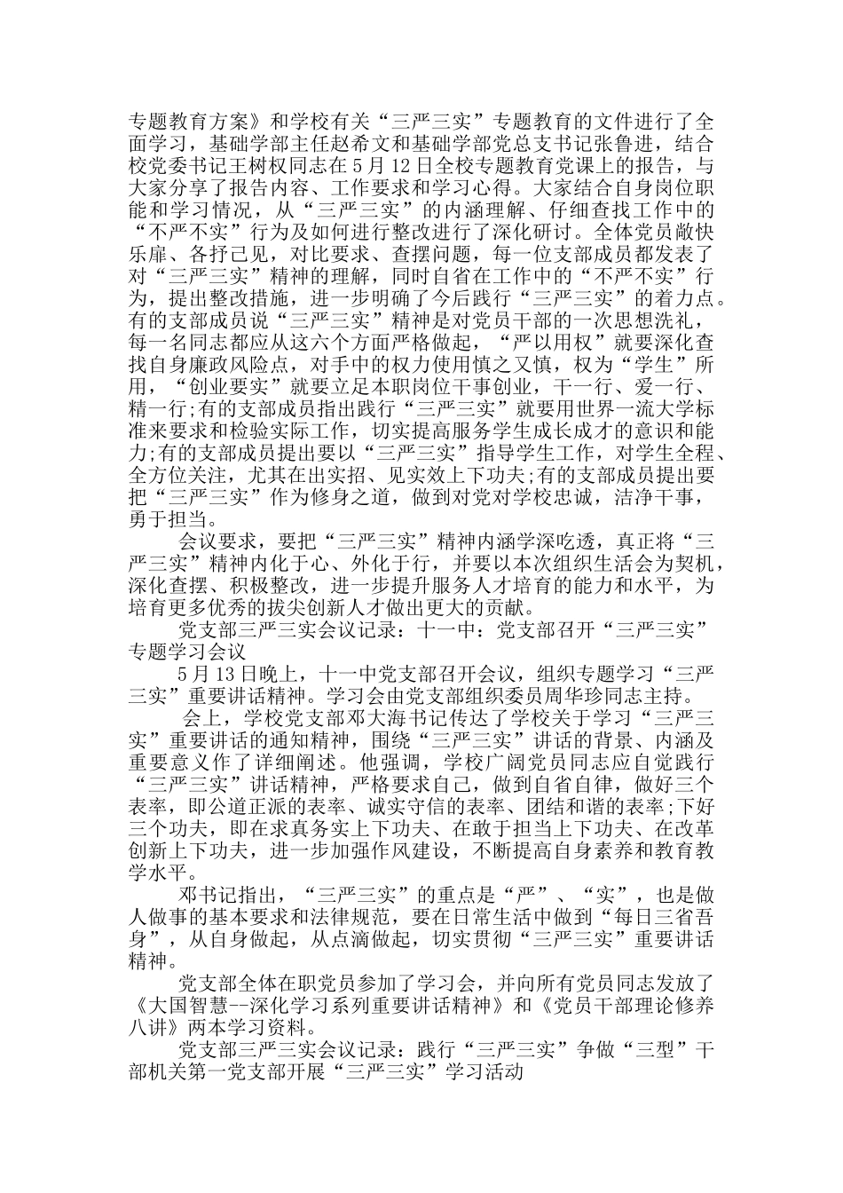 机关支部党员大会会议记录_第3页