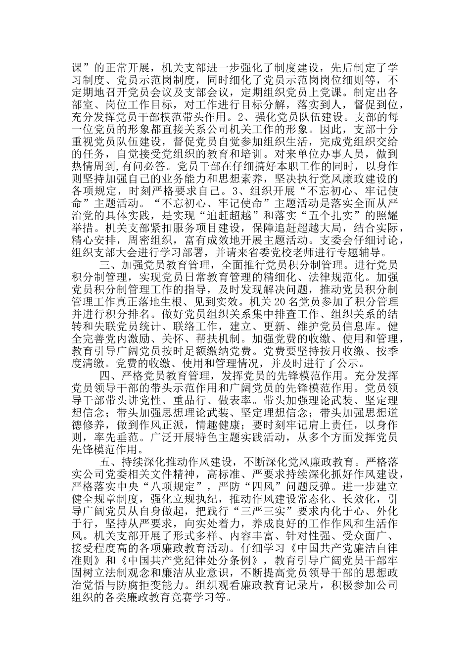 机关支部先进工作事迹总结_第2页