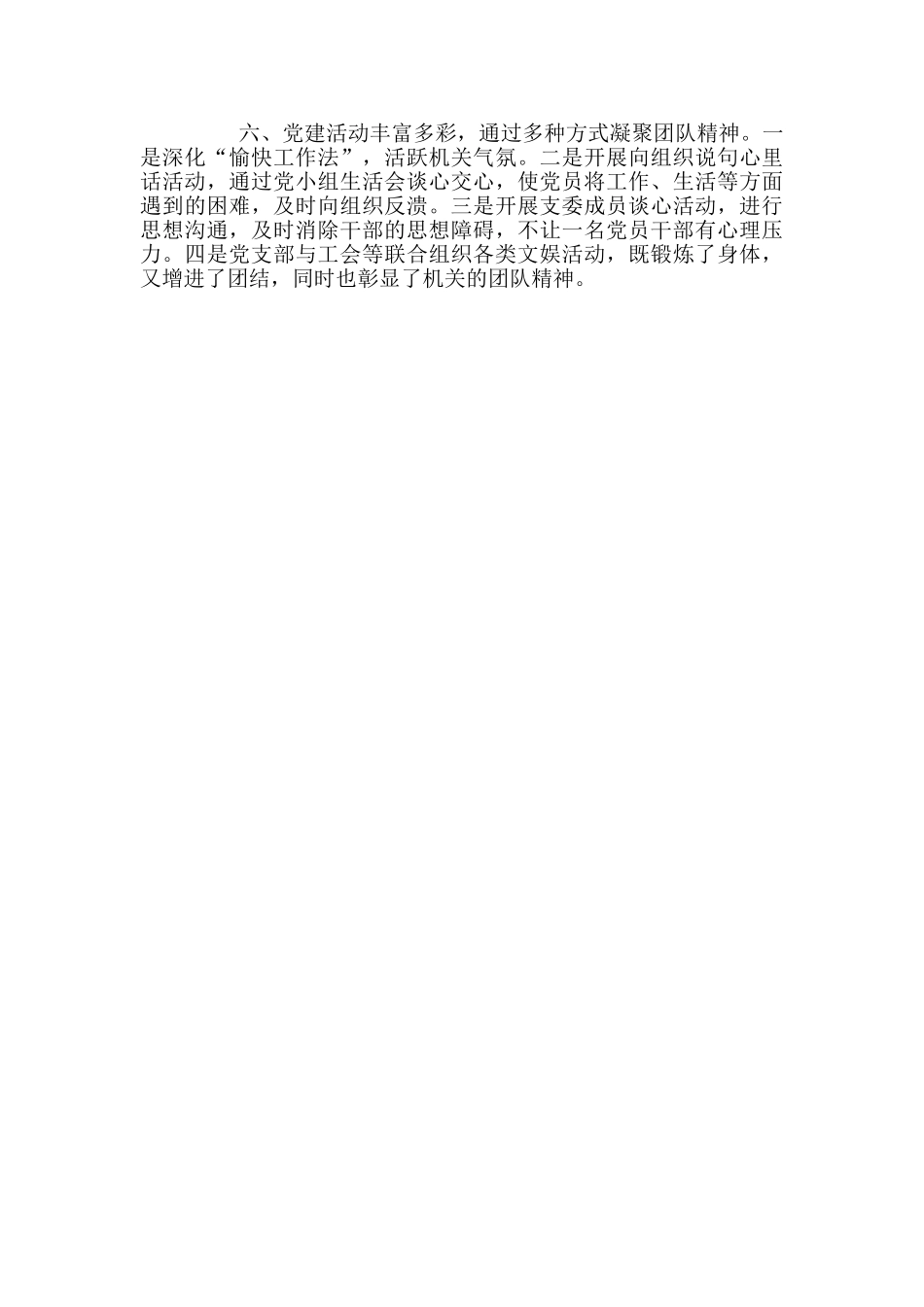 机关支部先进工作事迹总结_第3页