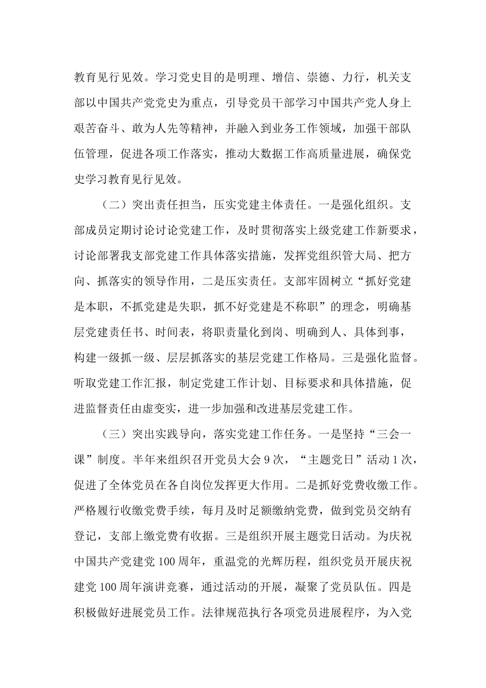 机关支部关于2024年上半年工作总结范文_第2页