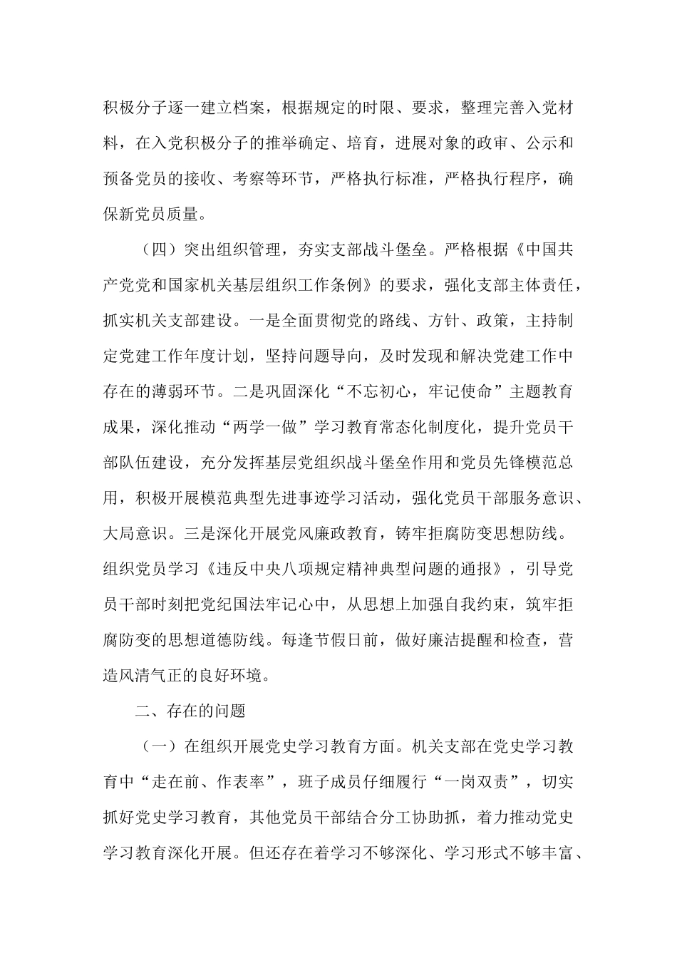 机关支部关于2024年上半年工作总结范文_第3页