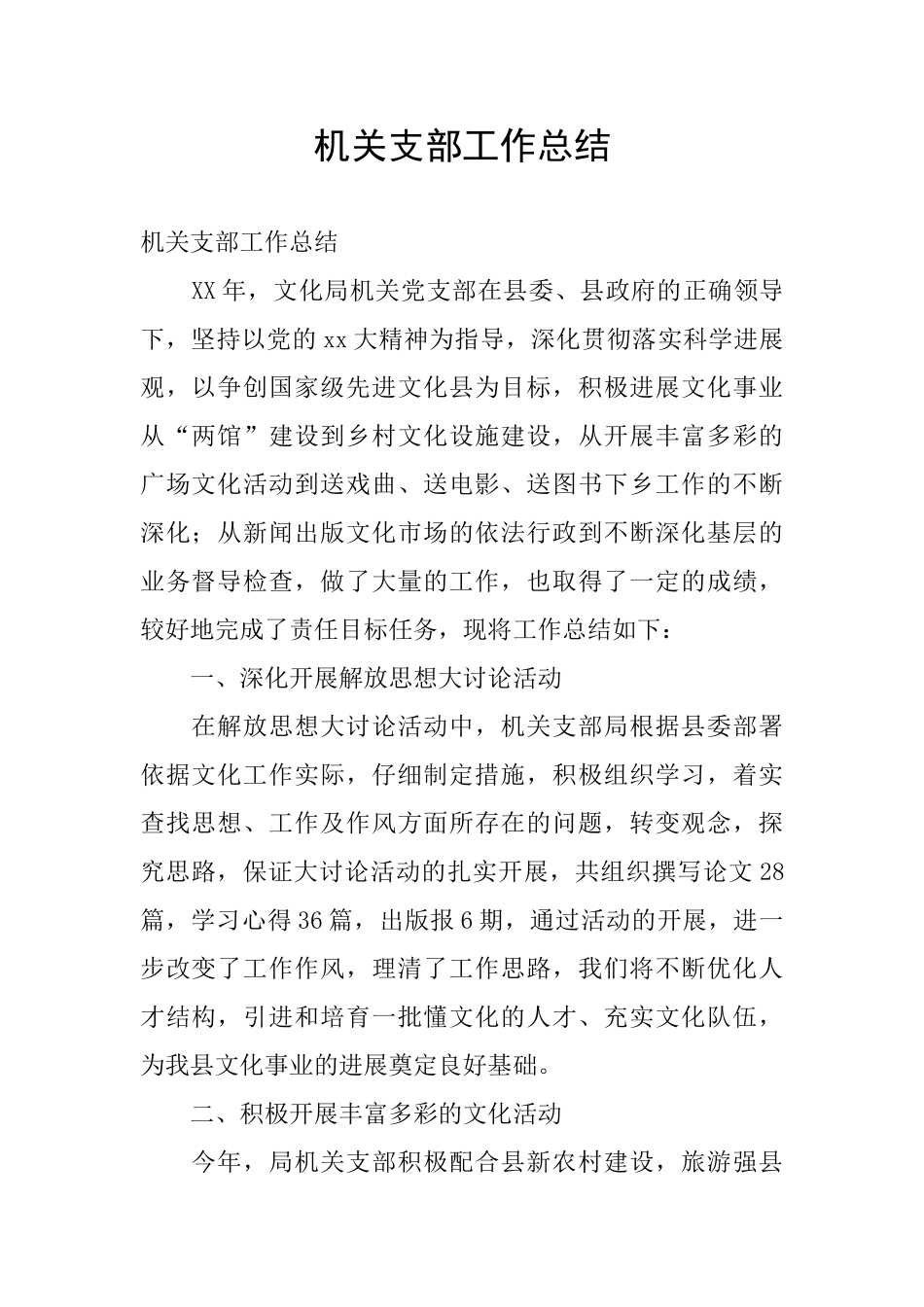 机关支部工作总结_第1页