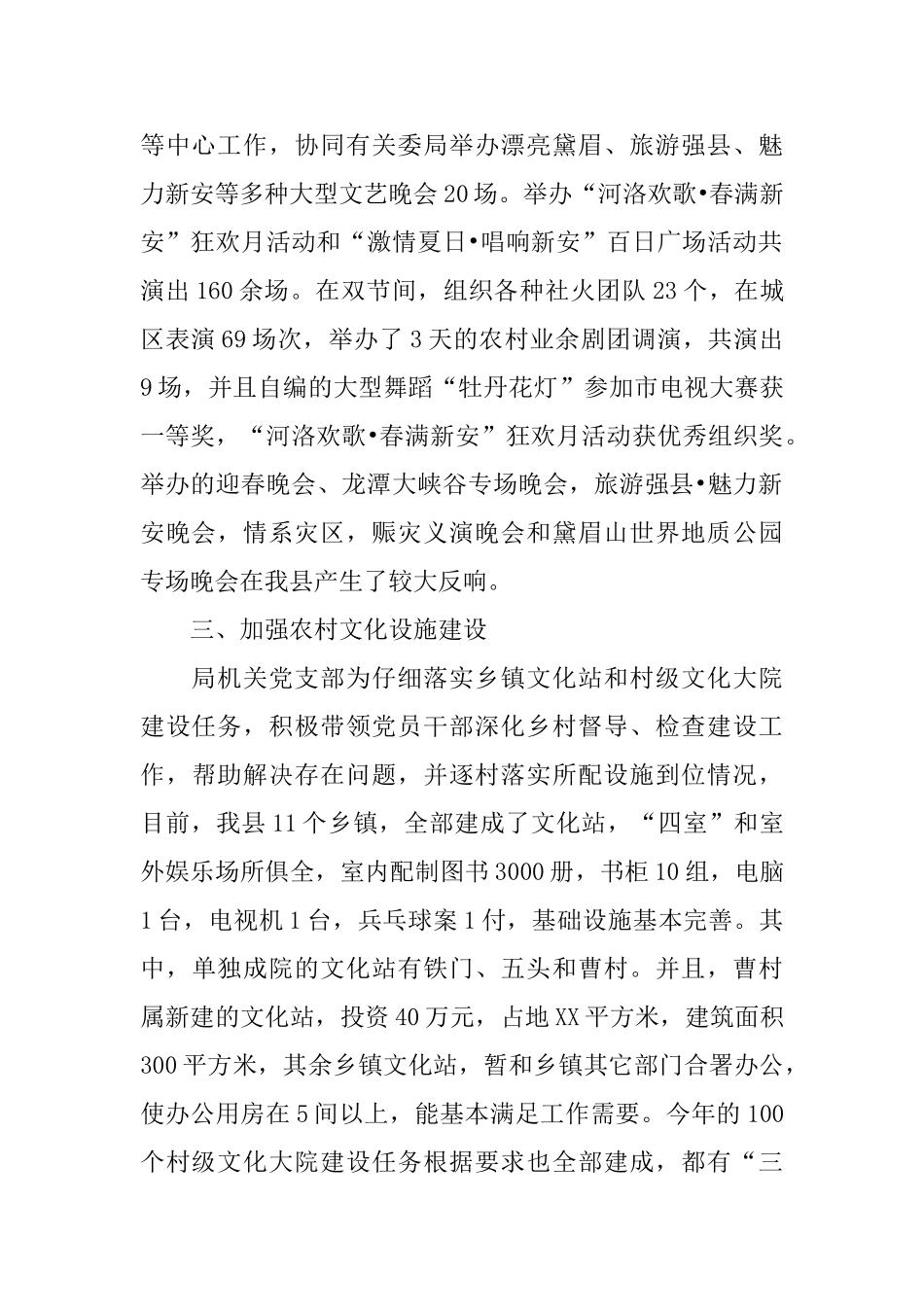 机关支部工作总结_第2页