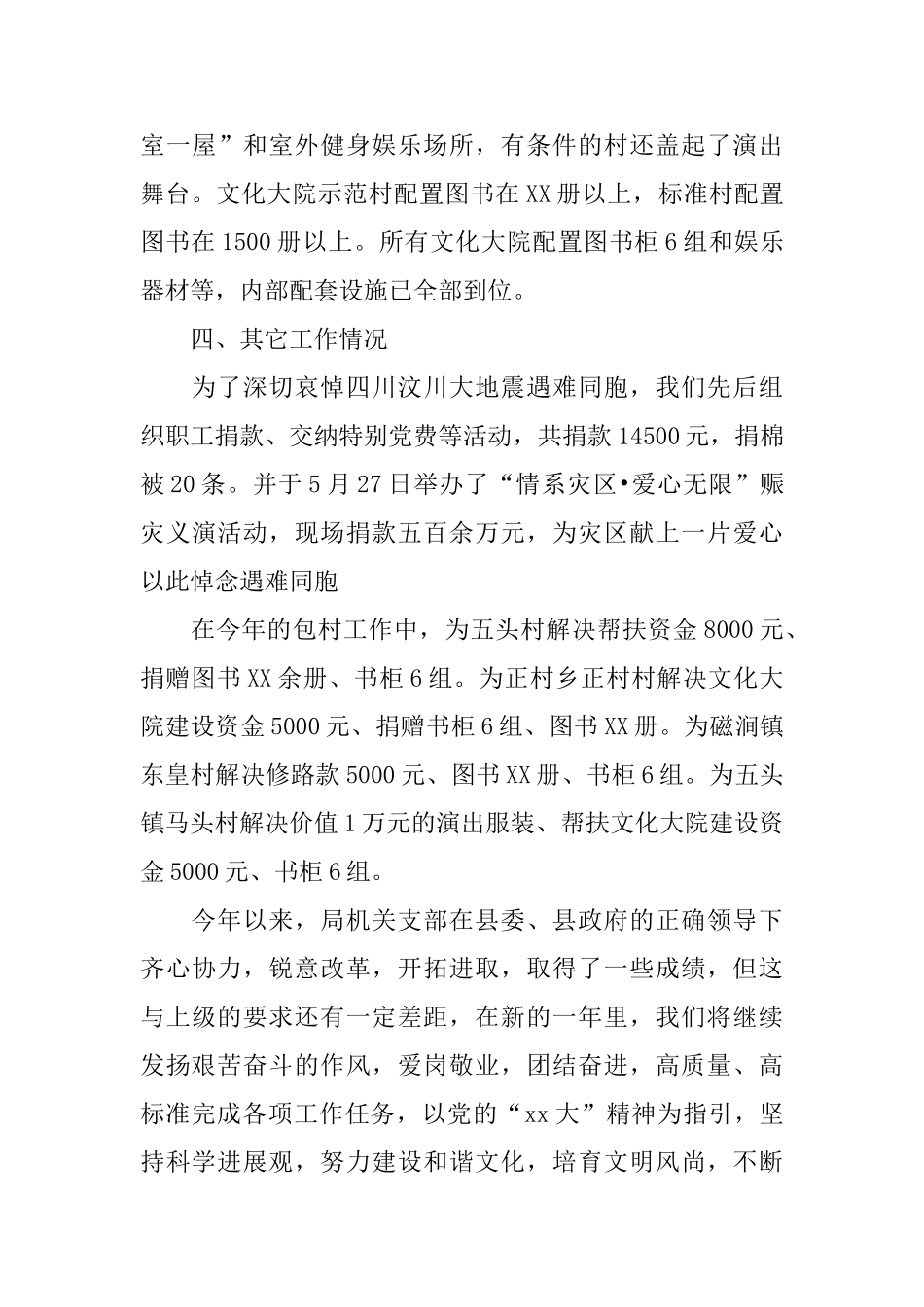 机关支部工作总结_第3页