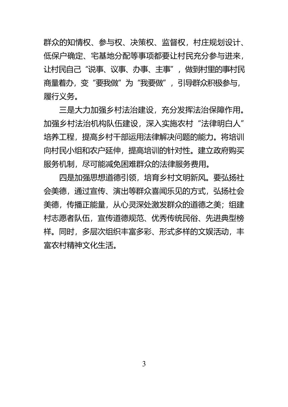 乡村治理存在问题及对策建议_第3页