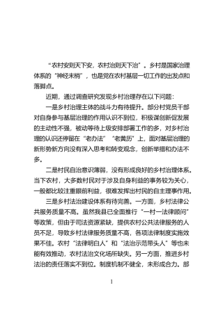 乡村治理存在问题及对策建议