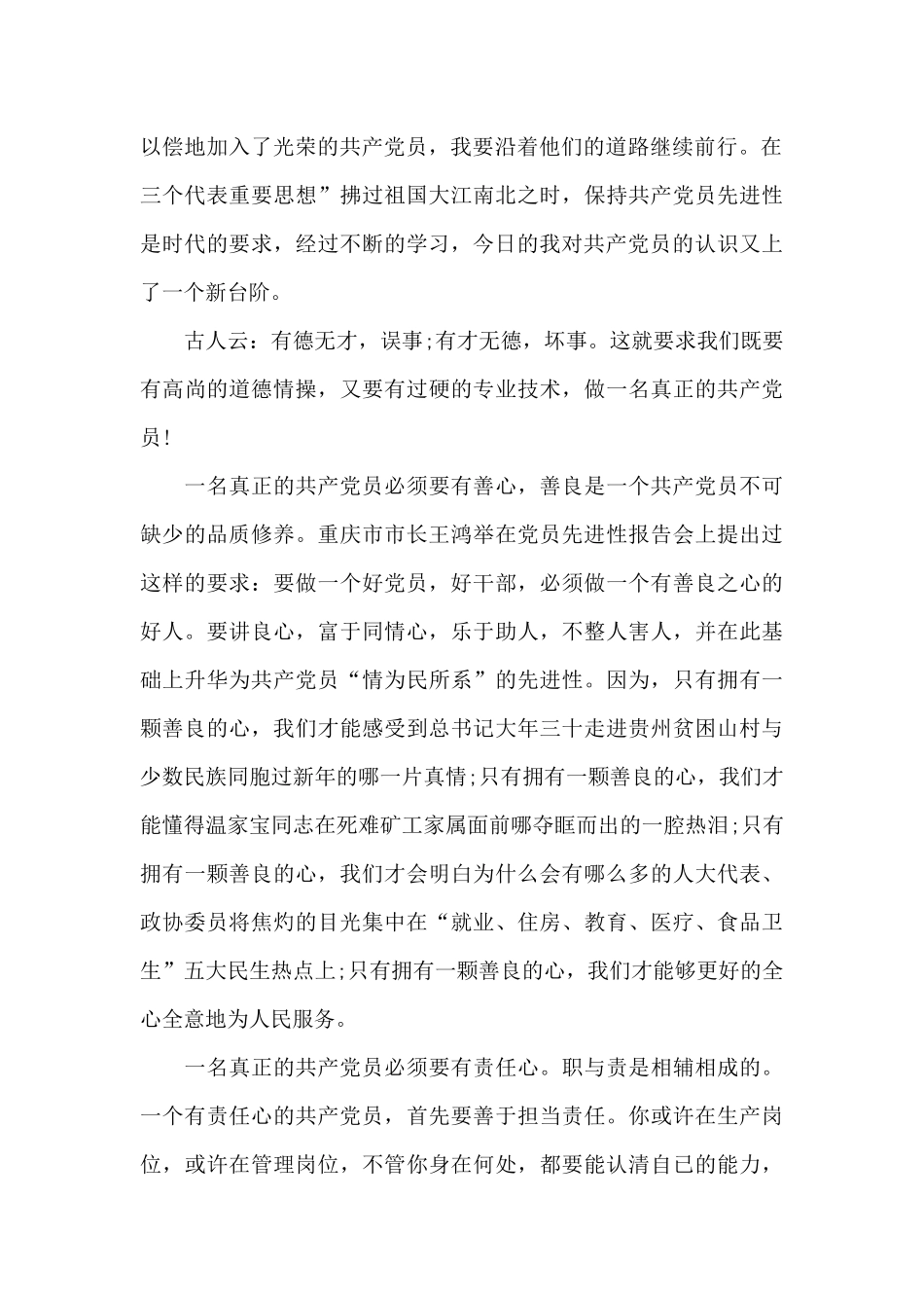 机关支部庆祝建党100周年大会上的发言_第2页