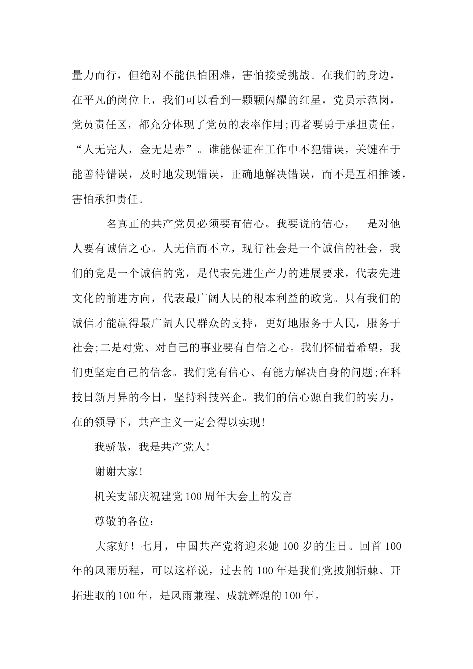 机关支部庆祝建党100周年大会上的发言_第3页