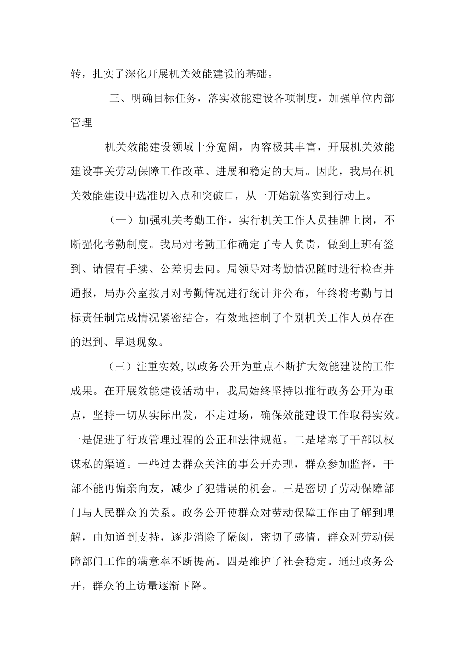 机关效能建设个人自查报告_第3页