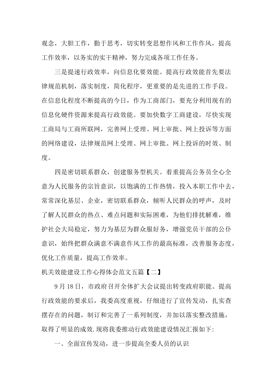 机关效能建设工作心得体会范文五篇_第2页