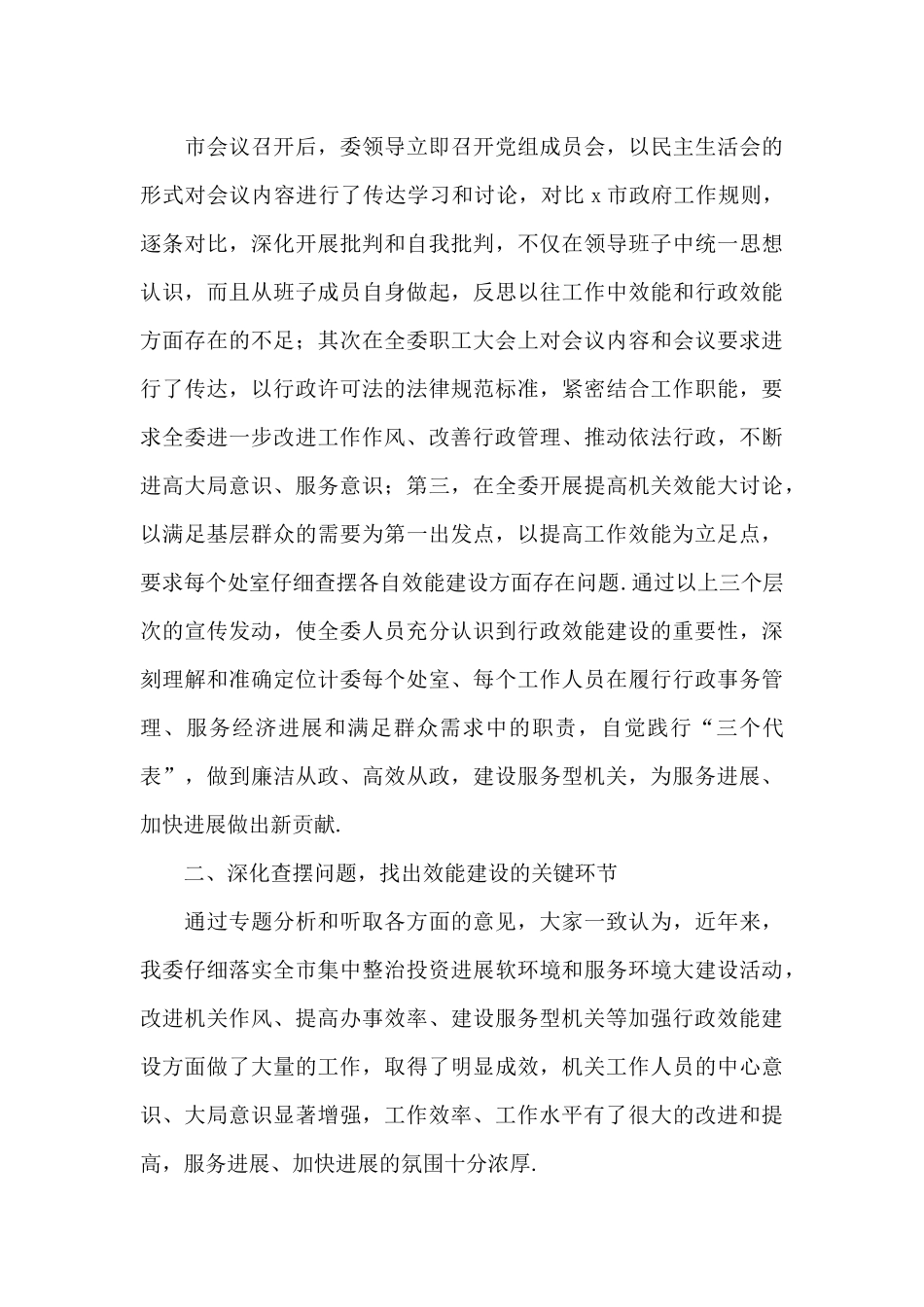 机关效能建设工作心得体会范文五篇_第3页