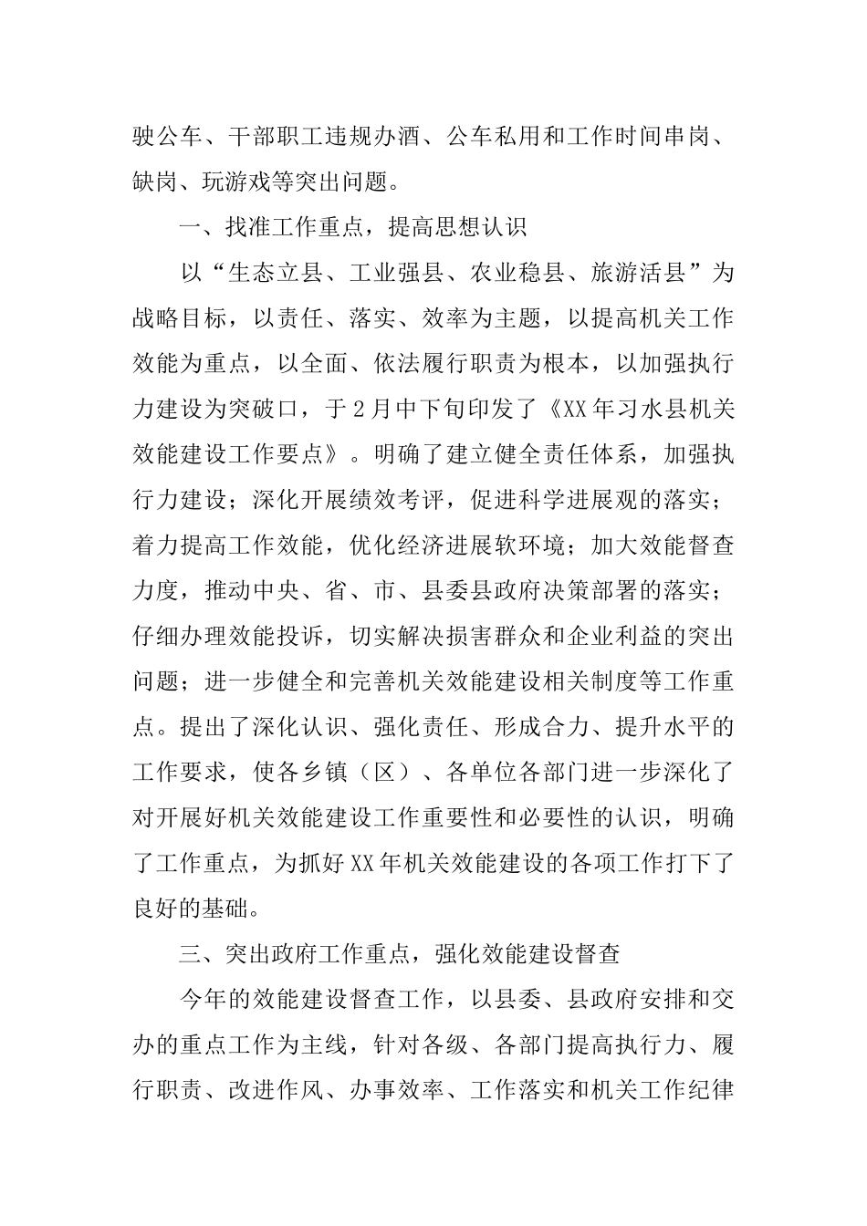 机关效能建设工作总结_第2页