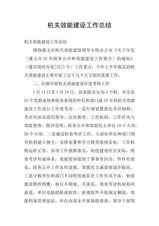 机关效能建设工作总结