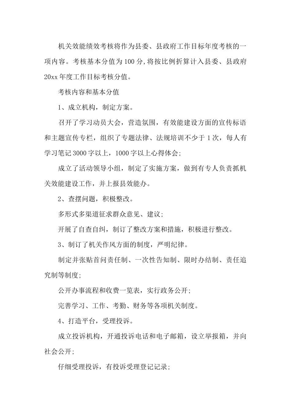 机关效能建设绩效考核方案_第2页