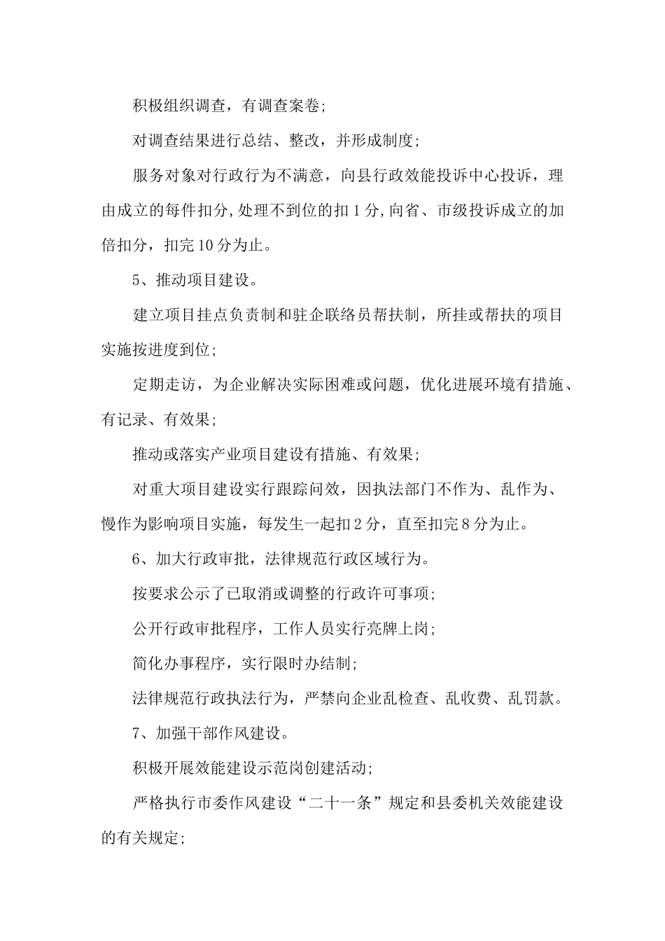 机关效能建设绩效考核方案_第3页