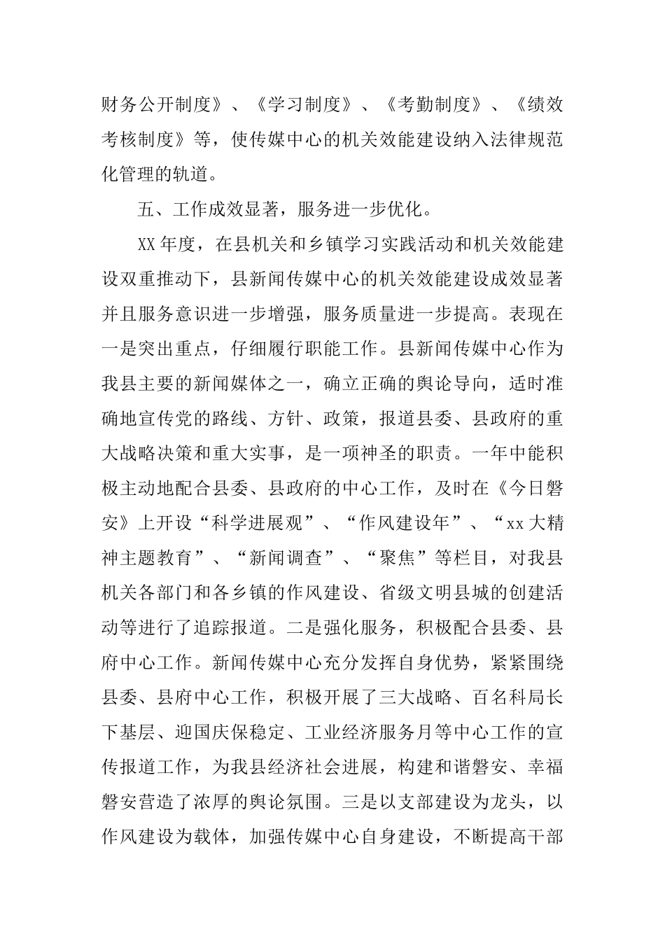 机关效能建设总结_第3页