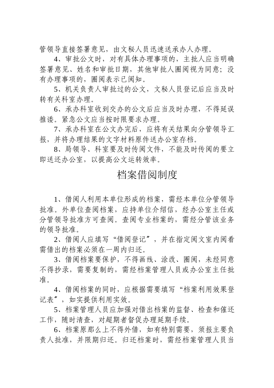 机关文印管理制度1_第2页