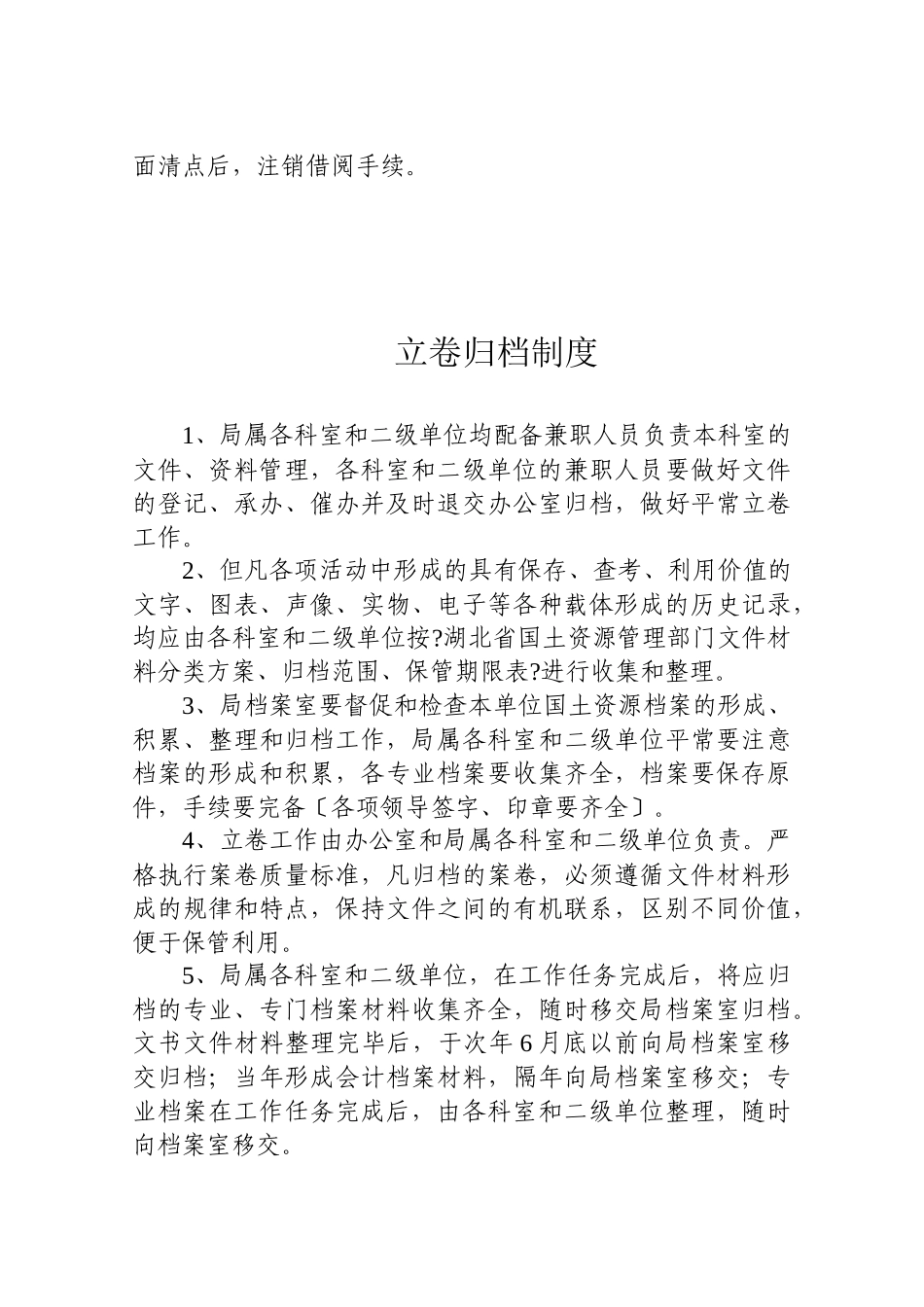 机关文印管理制度1_第3页