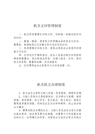 机关文印管理制度1