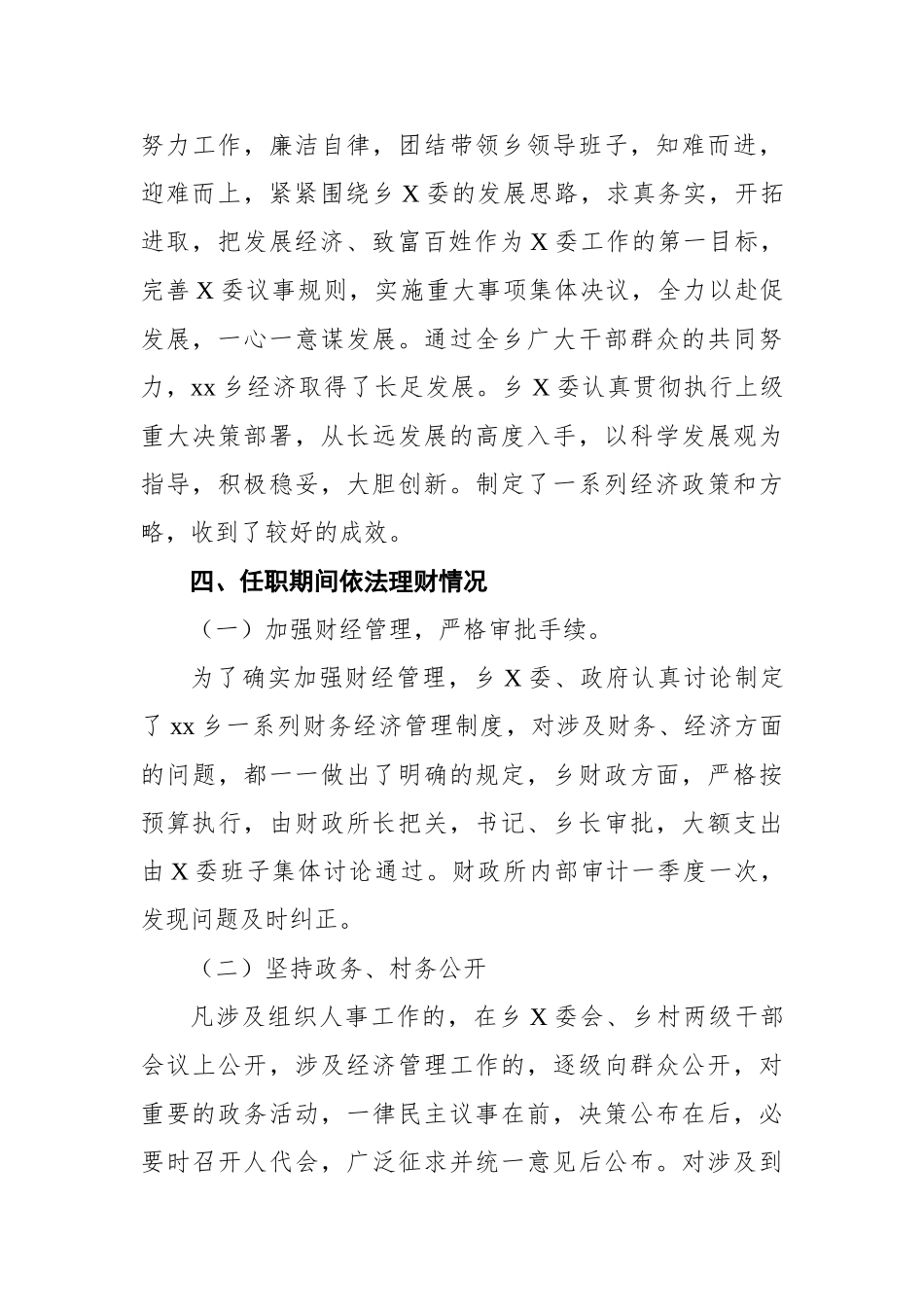 乡党委书记履行经济责任情况述职报告_第3页