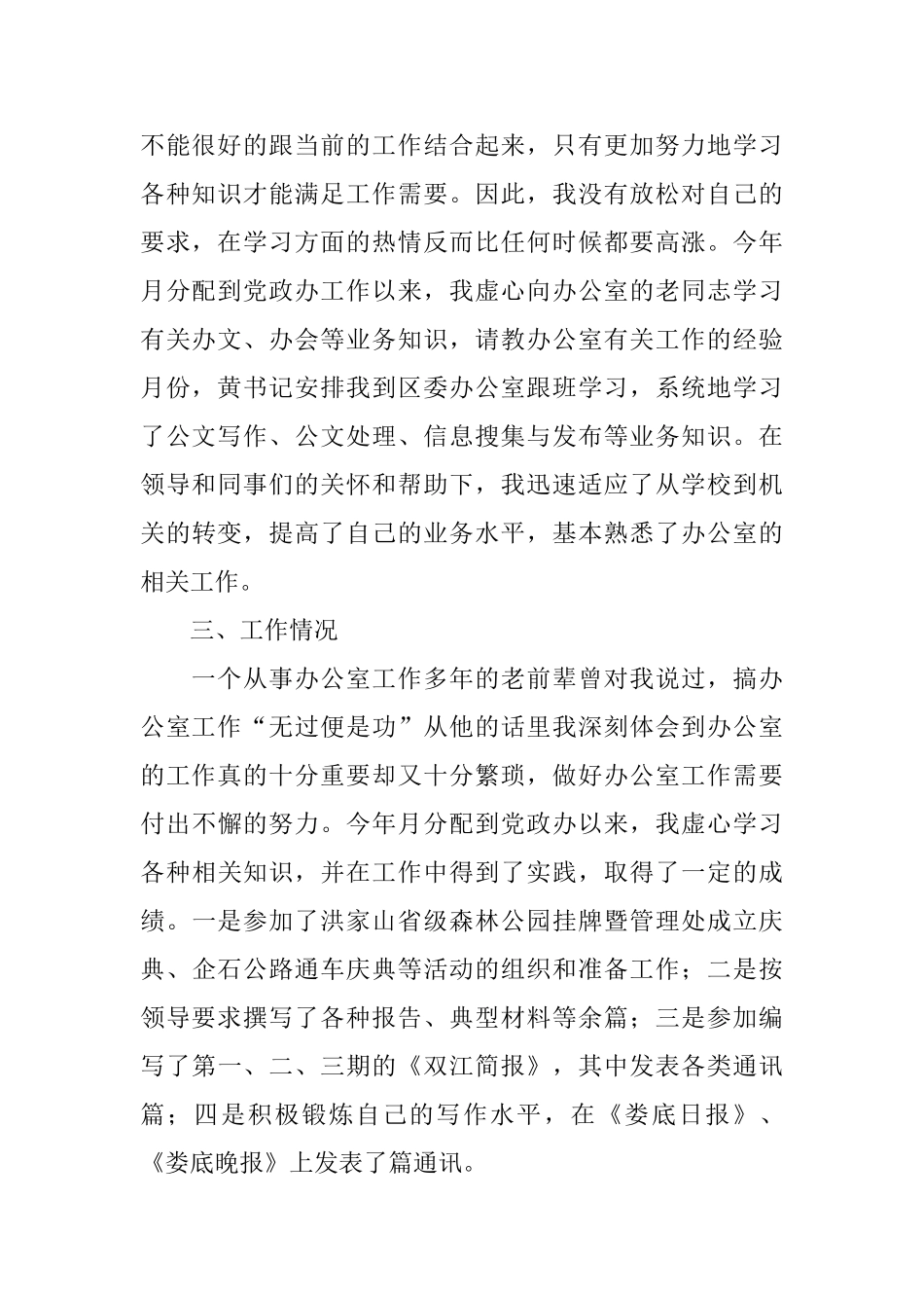 机关新录用公务员半年工作总结_第2页