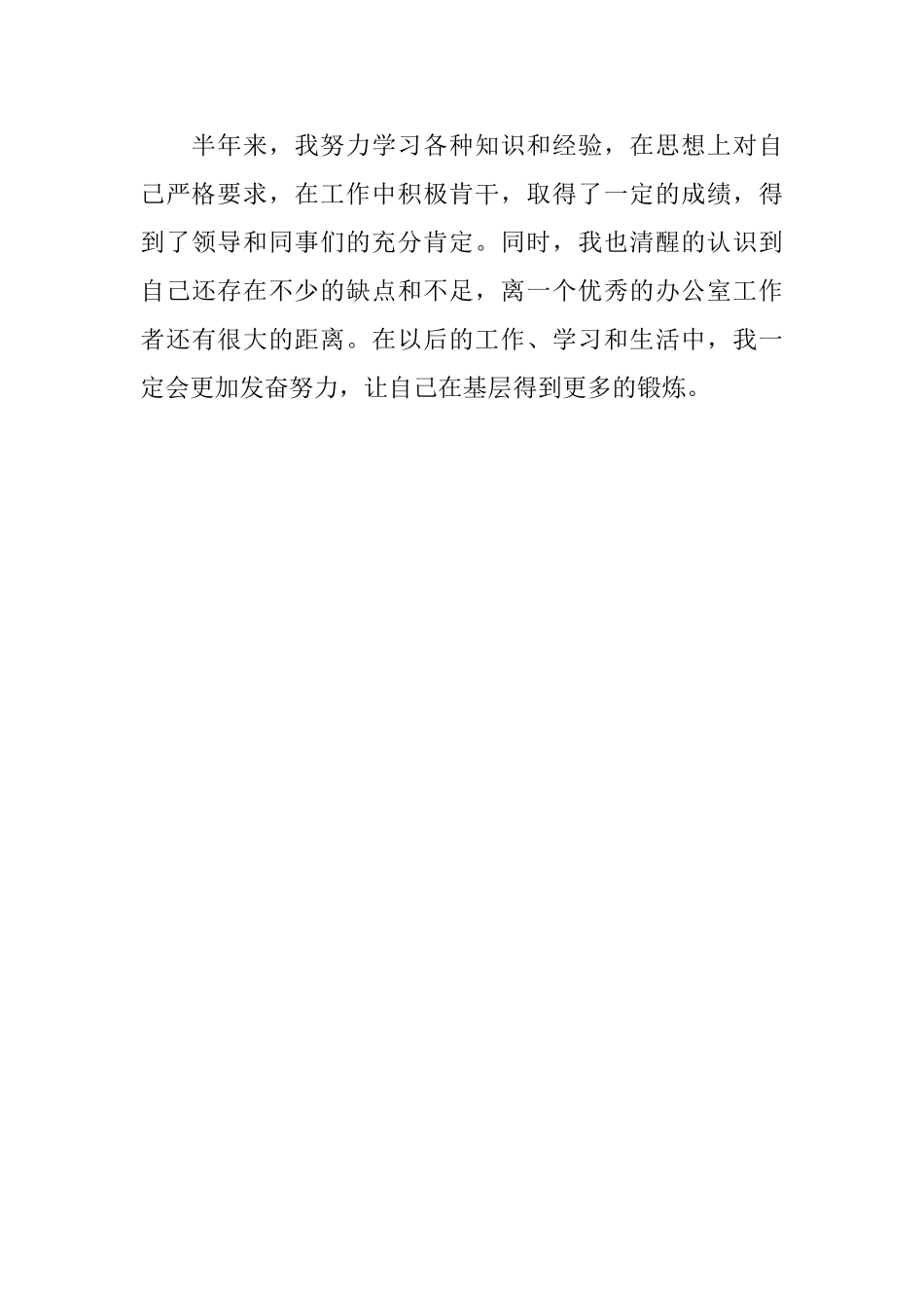 机关新录用公务员半年工作总结_第3页