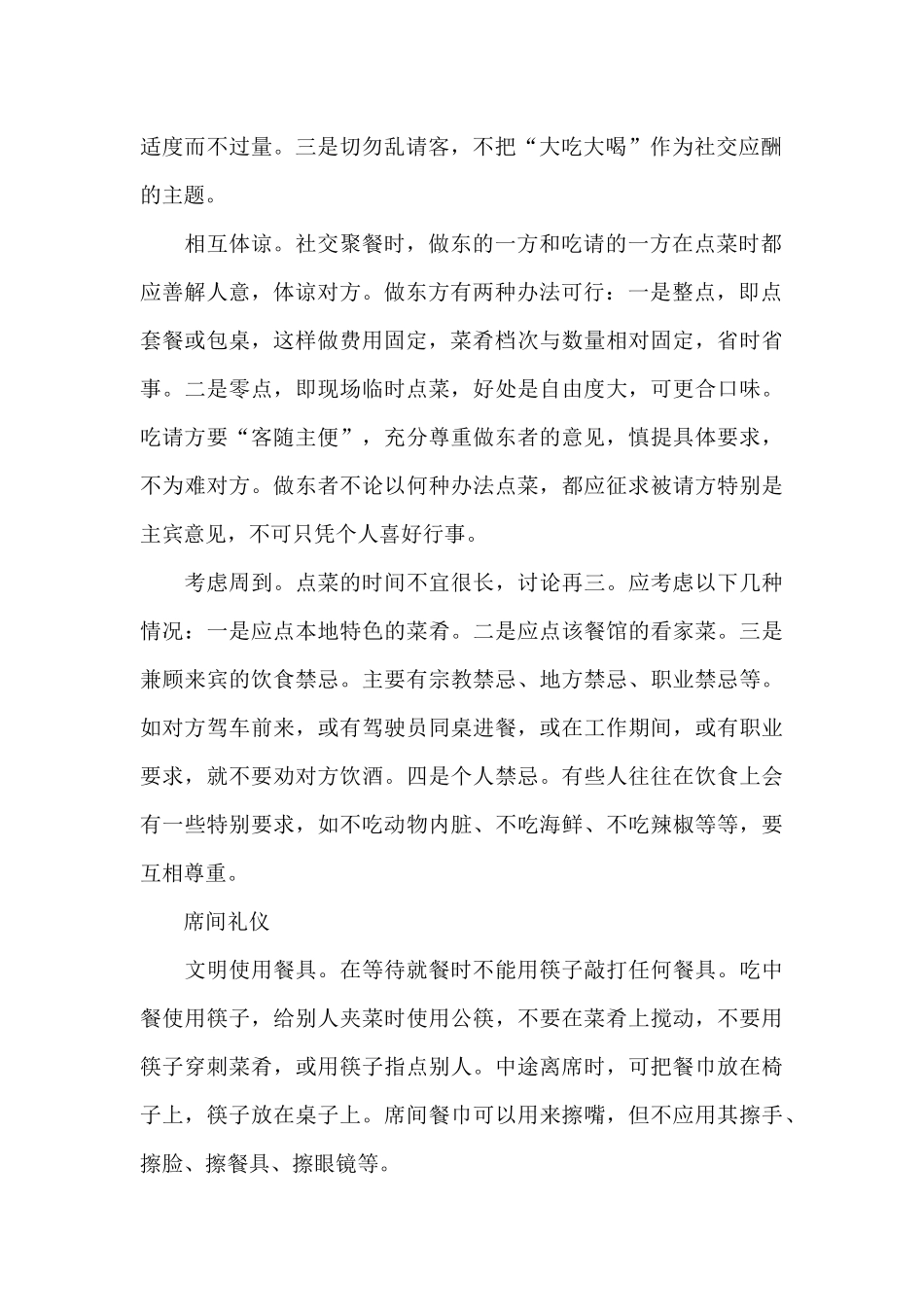 机关文明礼仪演讲稿_第2页