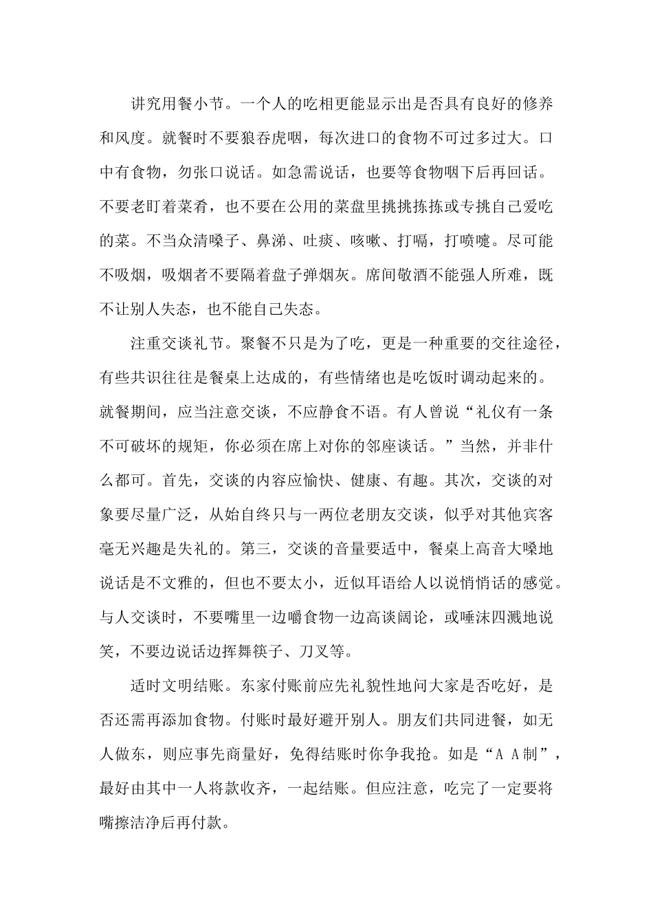 机关文明礼仪演讲稿_第3页