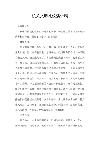 机关文明礼仪演讲稿