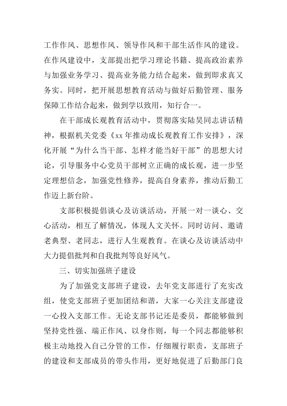 机关服务中心党支部2024年工作总结_第2页