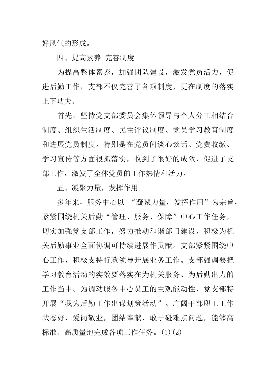 机关服务中心党支部2024年工作总结_第3页