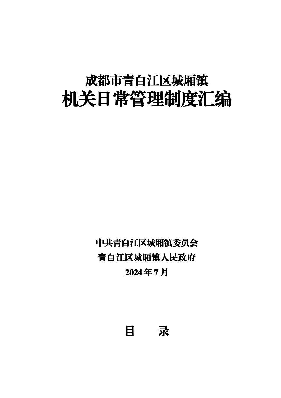 机关日常管理制度汇编_第1页