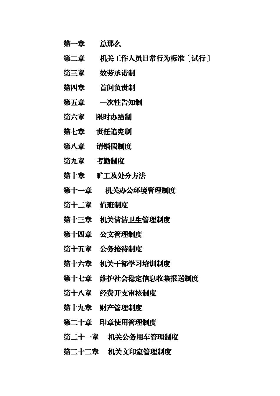 机关日常管理制度汇编_第2页