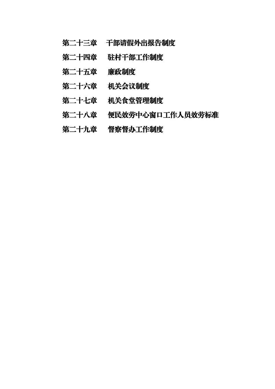 机关日常管理制度汇编_第3页