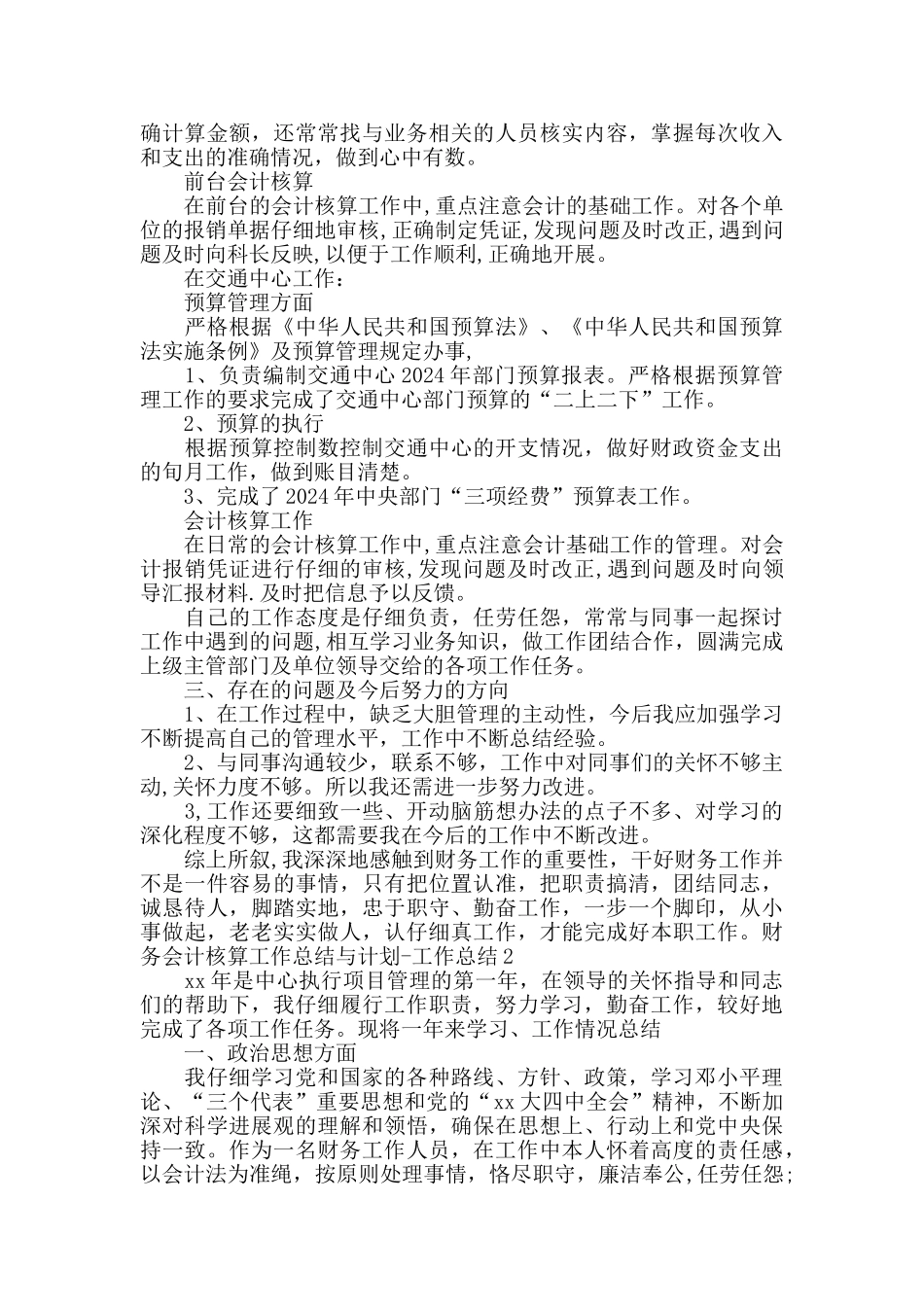 机关服务中心财务会计核算工作总结与计划_第2页