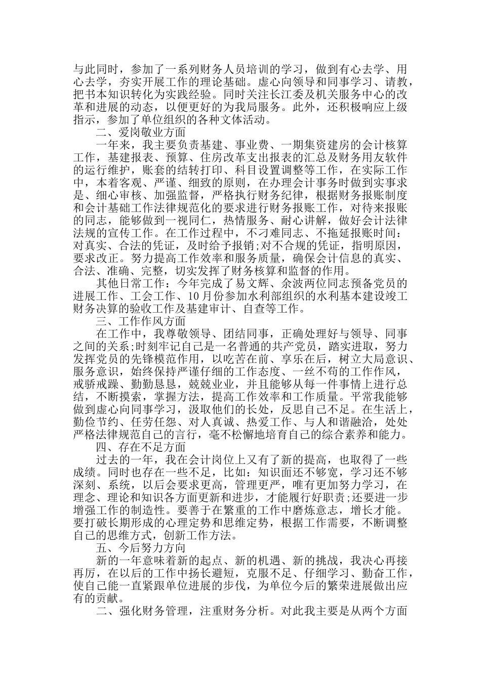 机关服务中心财务会计核算工作总结与计划_第3页